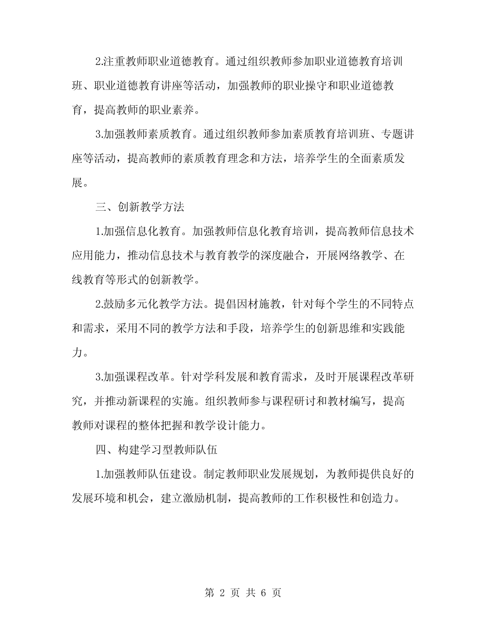 2024年教师素质提升计划(2) _第2页