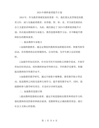 2024年教师素质提升计划(2) 