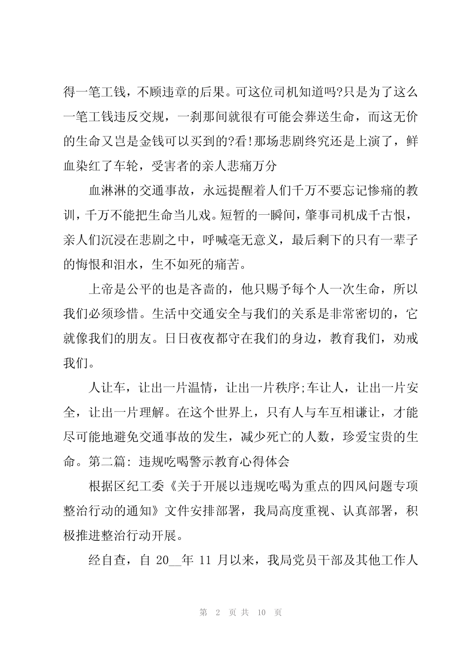 违规吃喝警示教育心得体会范文五篇 _第2页