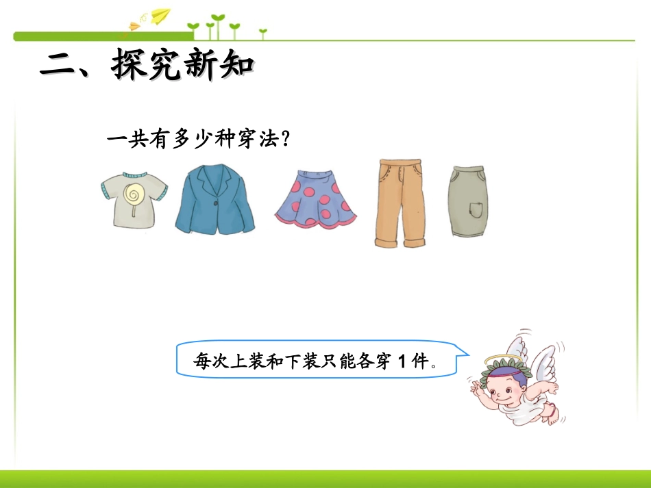 人教2011版小学数学三年级数学广角——搭配课件-(2)_第2页