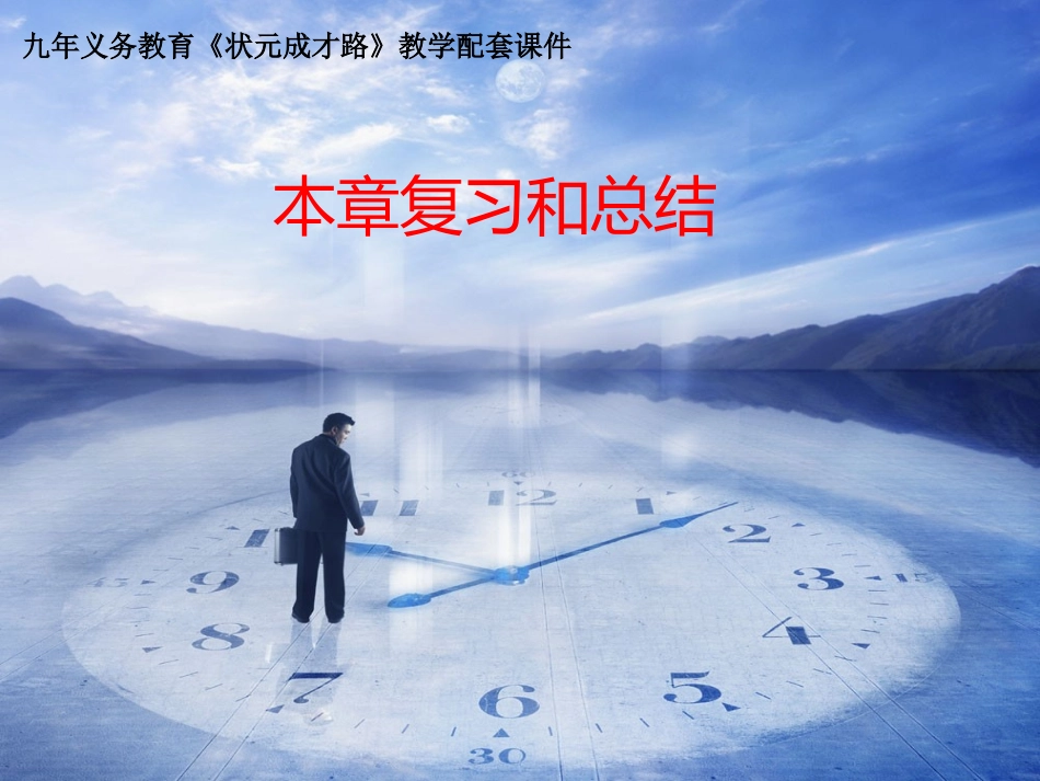 1.5第一章复习_第1页