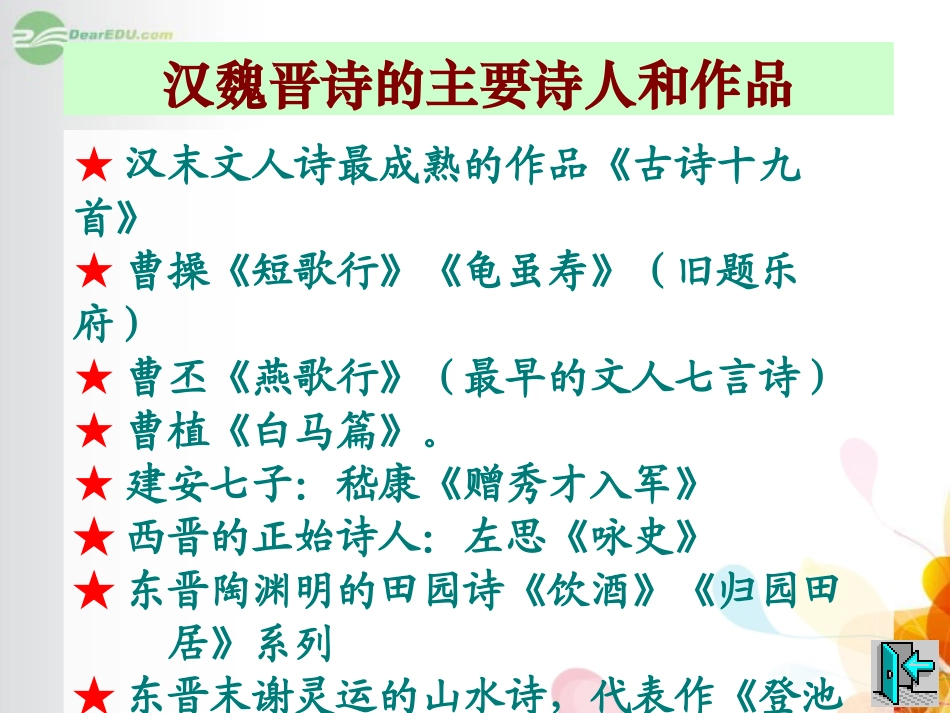 广东省英豪学校高中语文-第四单元第17课《汉魏晋诗三首》课件-粤教版必修1_第3页