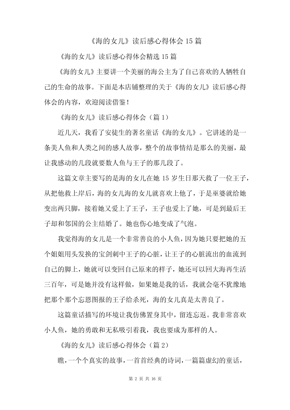《海的女儿》读后感心得体会15篇 _第2页