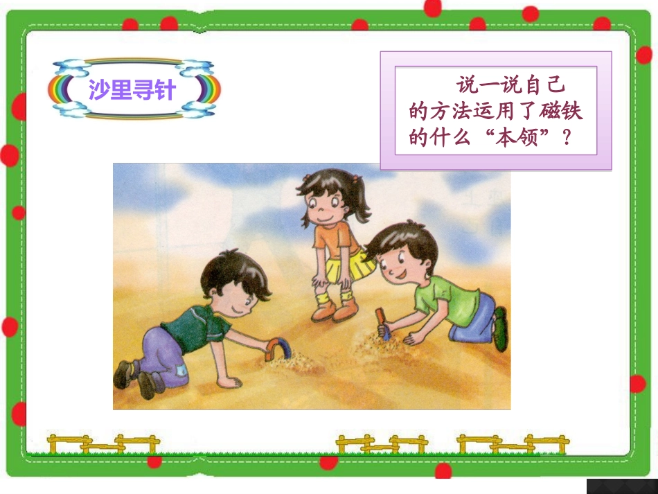 3磁铁游乐场_第3页