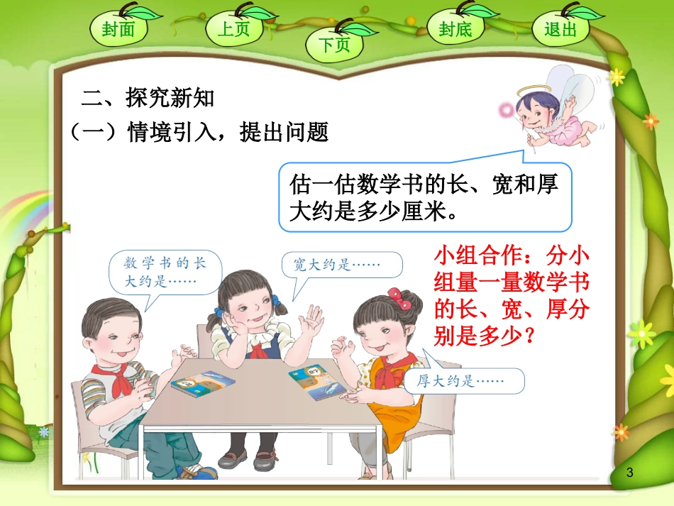 小学数学人教2011课标版三年级毫米的认识-(9)_第3页