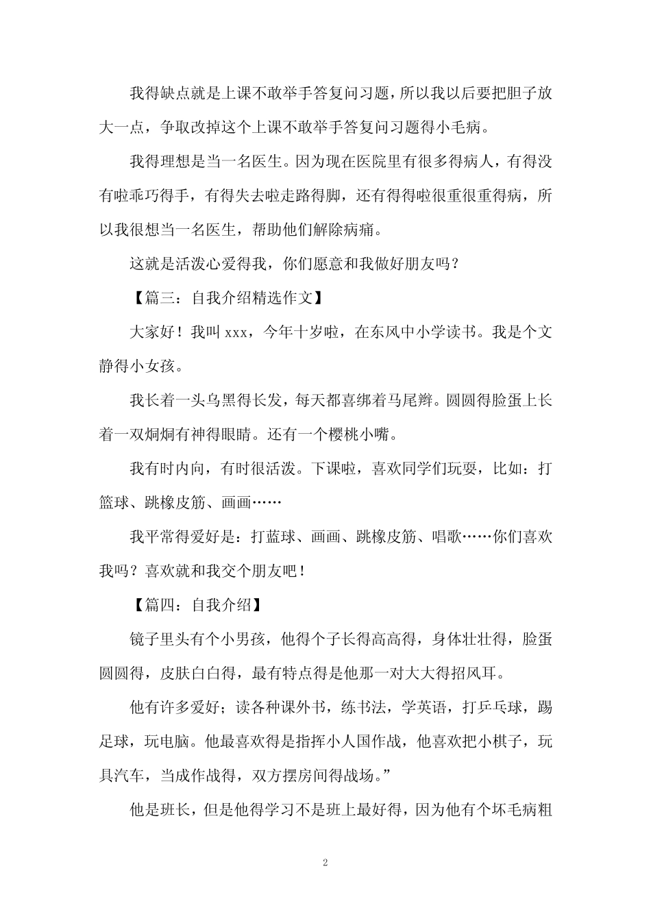 1分钟有创意的自我介绍8篇 _第2页