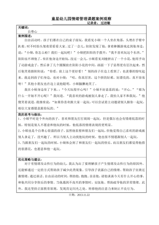 案例观察记录11月1