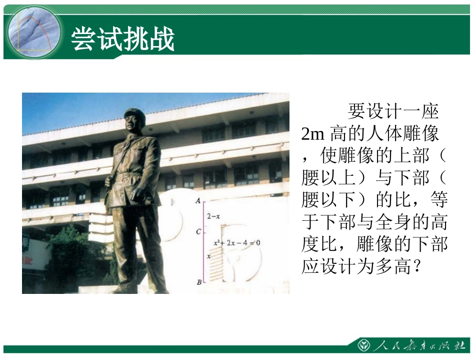 九年级数学《一元二次方程》1_第2页