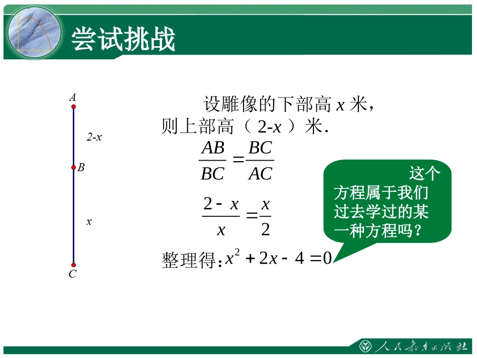九年级数学《一元二次方程》1_第3页