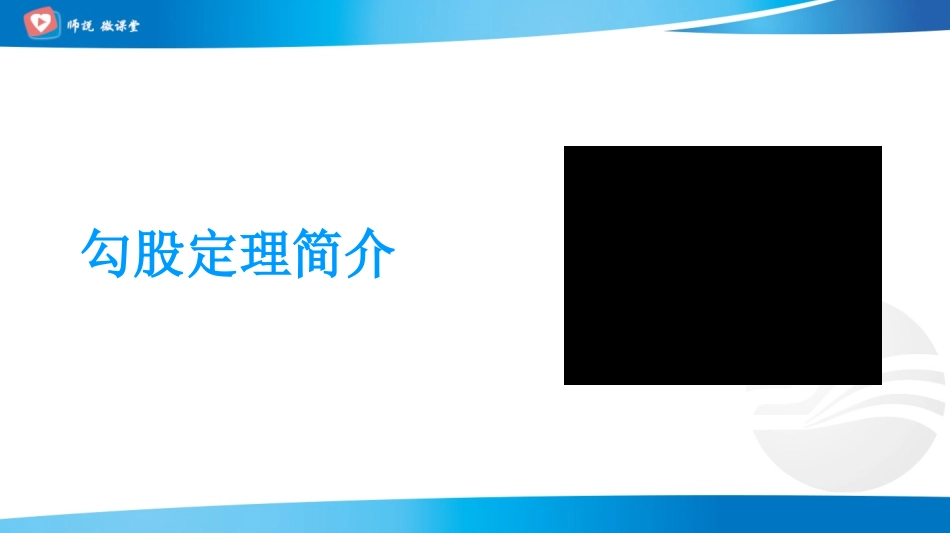 勾股定理-(2)_第2页