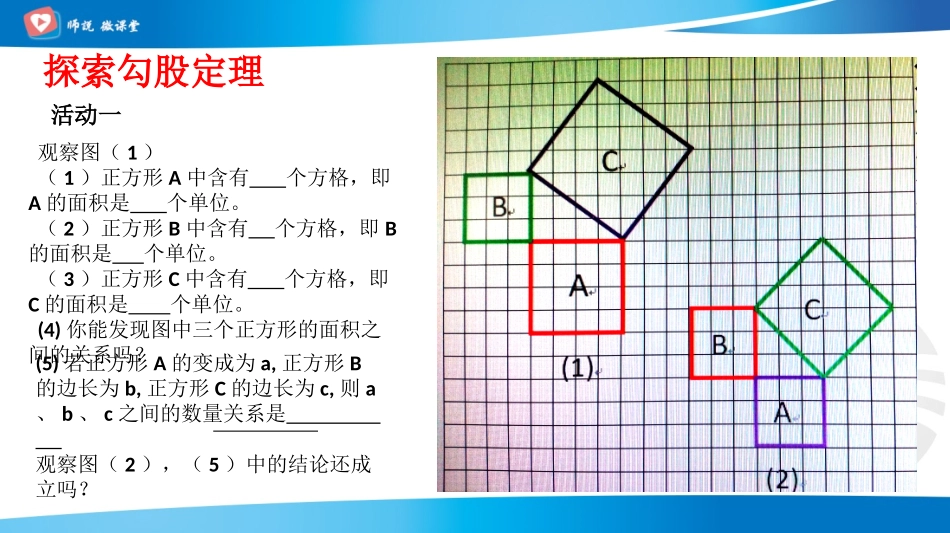 勾股定理-(2)_第3页
