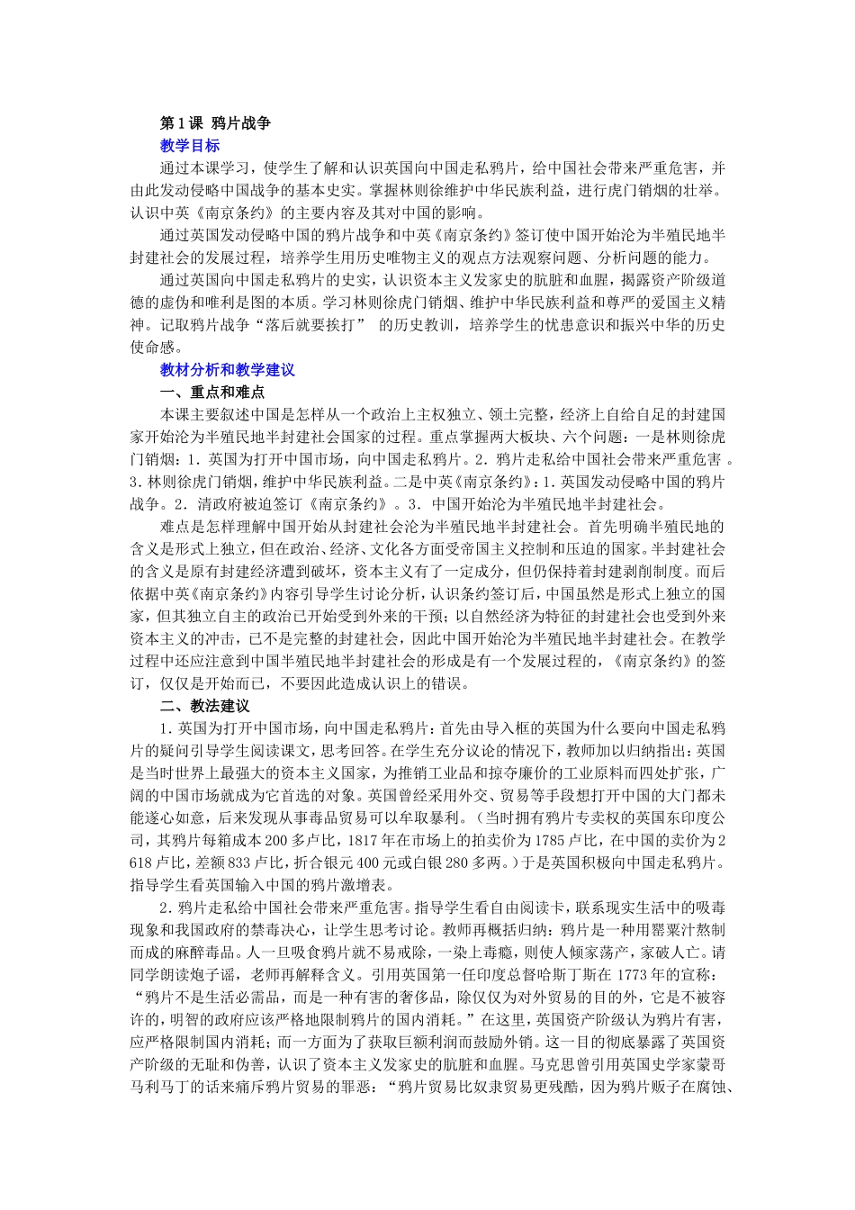 第1课鸦片战争_第1页