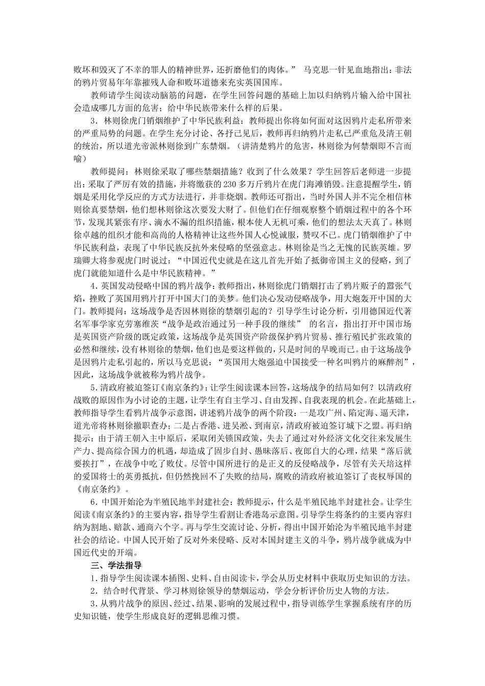 第1课鸦片战争_第2页