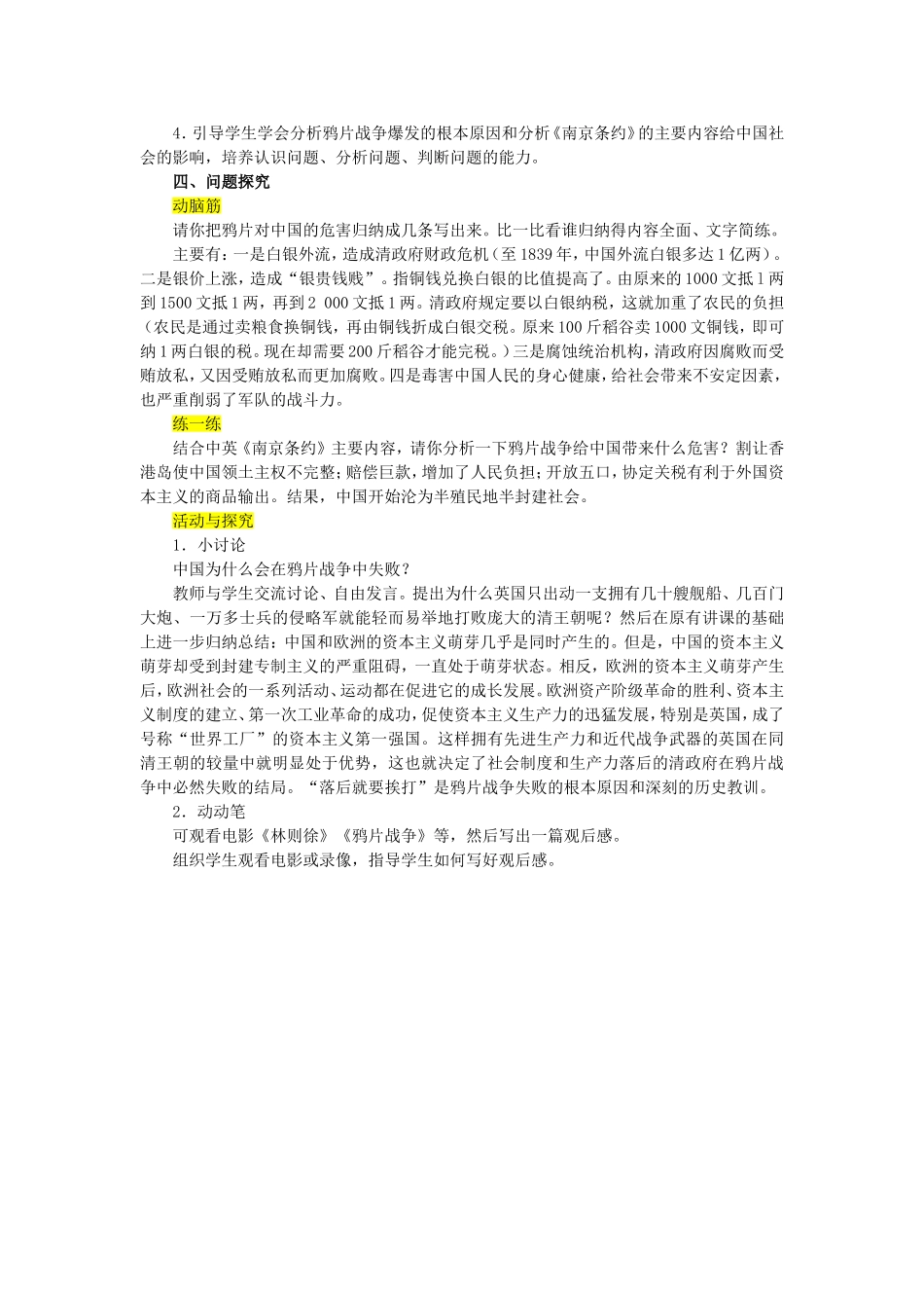 第1课鸦片战争_第3页