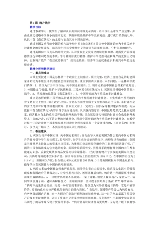 第1课鸦片战争