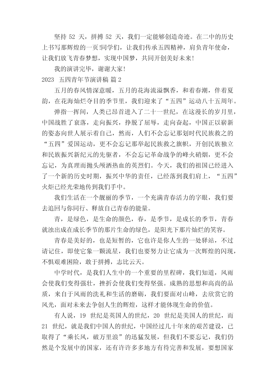 2023五四青年节演讲稿(精选20篇) _第2页