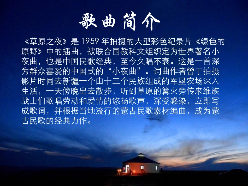歌曲《草原之夜》_第2页
