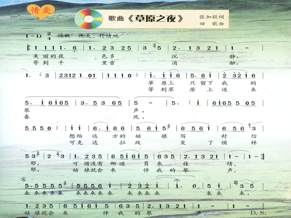 歌曲《草原之夜》_第3页