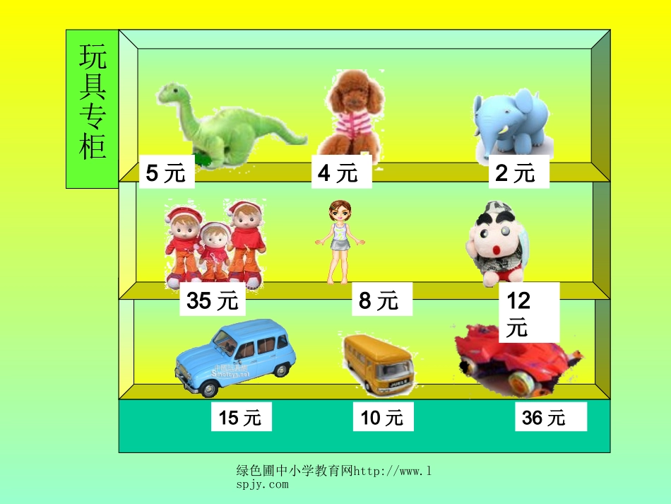 小学数学人教2011课标版一年级《两位数减一位数和整十数》PPT_第2页