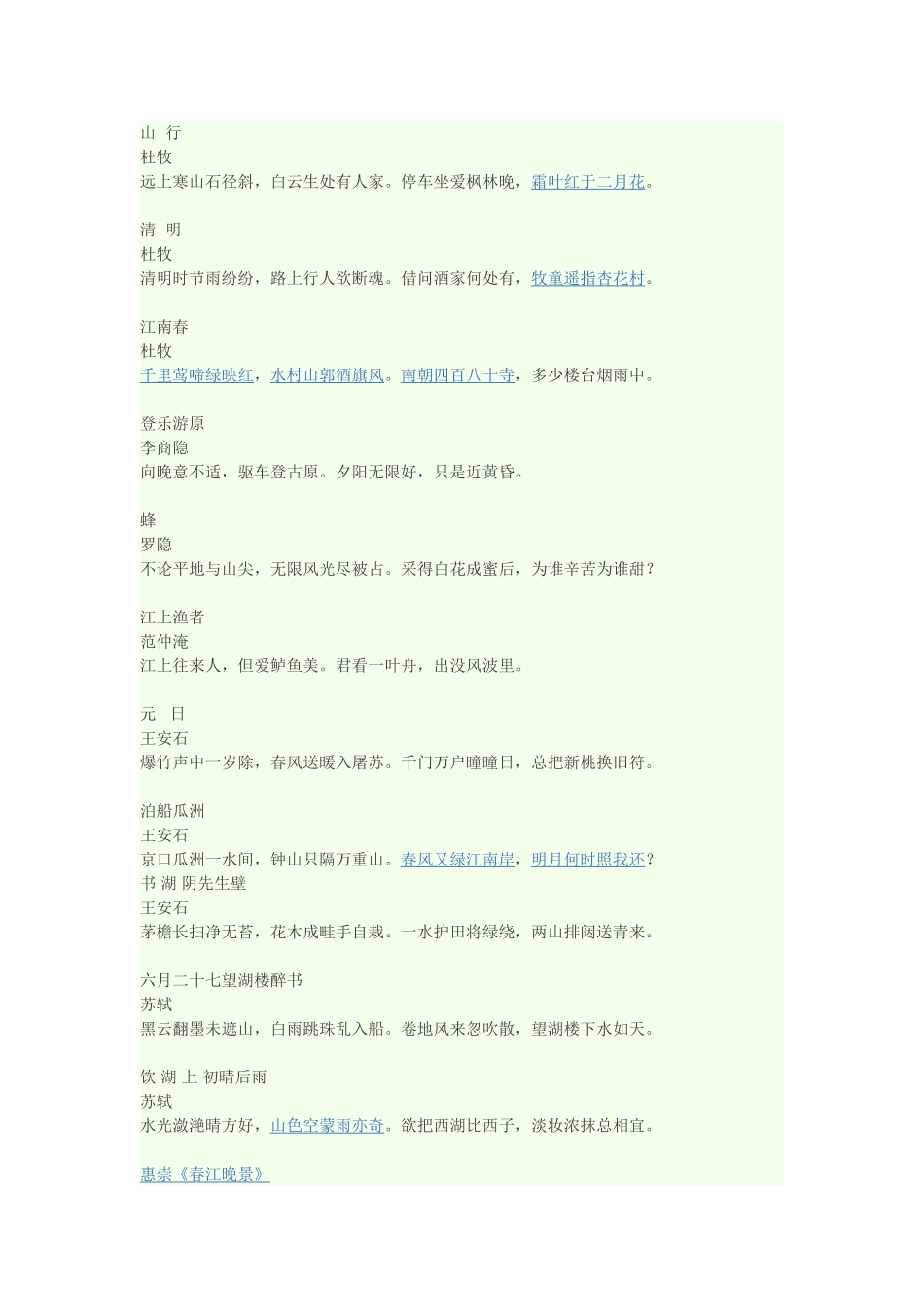 五年级必背古诗_第1页