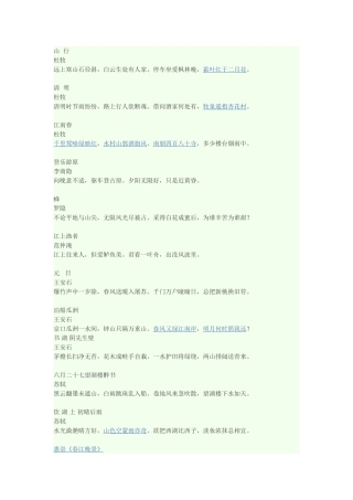 五年级必背古诗