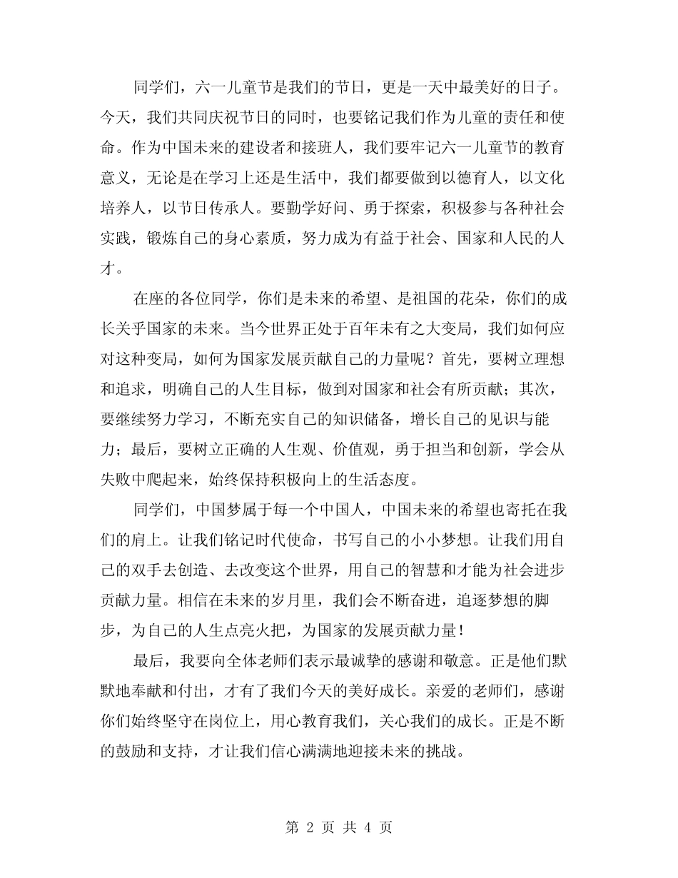 2024年六一主持人演讲稿(2) _第2页