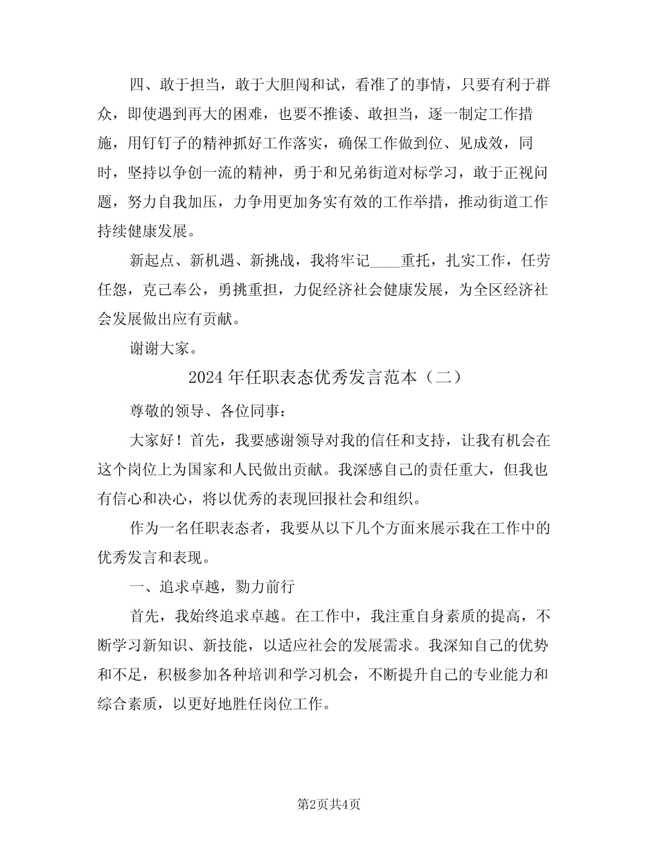 2024年任职表态优秀发言范本(二篇) _第2页