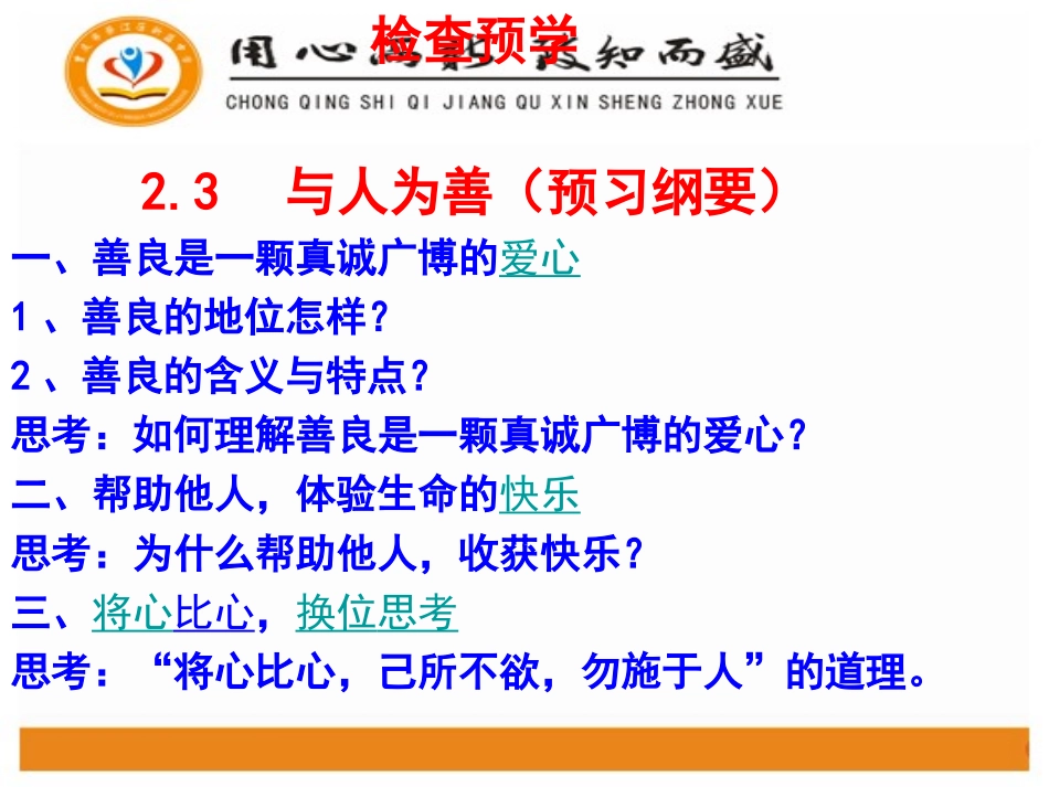 与人为善-将心比心_第2页