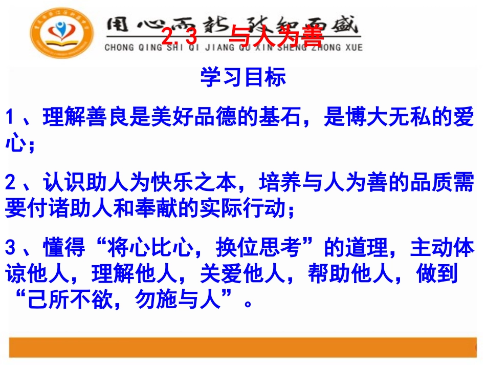 与人为善-将心比心_第3页