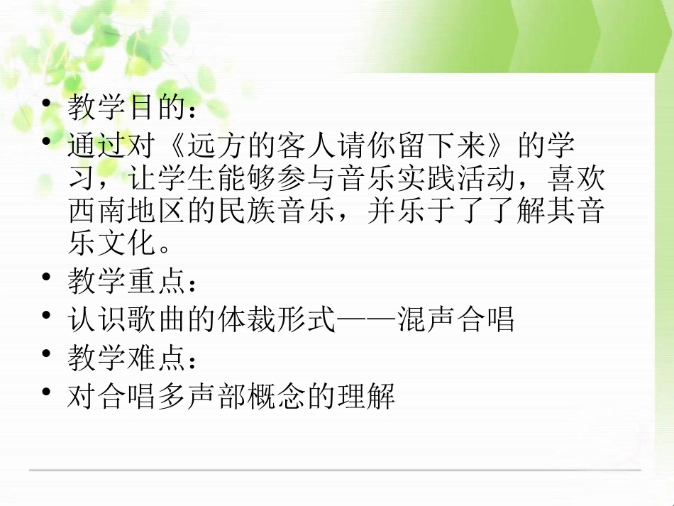 远方的客人请你留下来_第2页