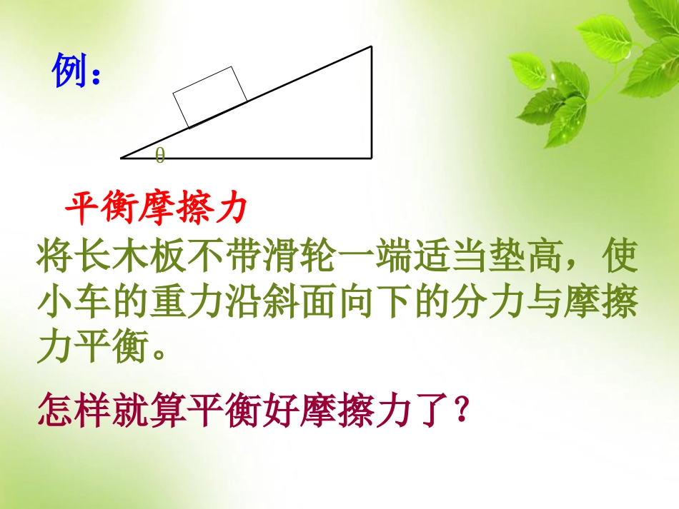 第三节探究物体运动与受力的关系_第3页