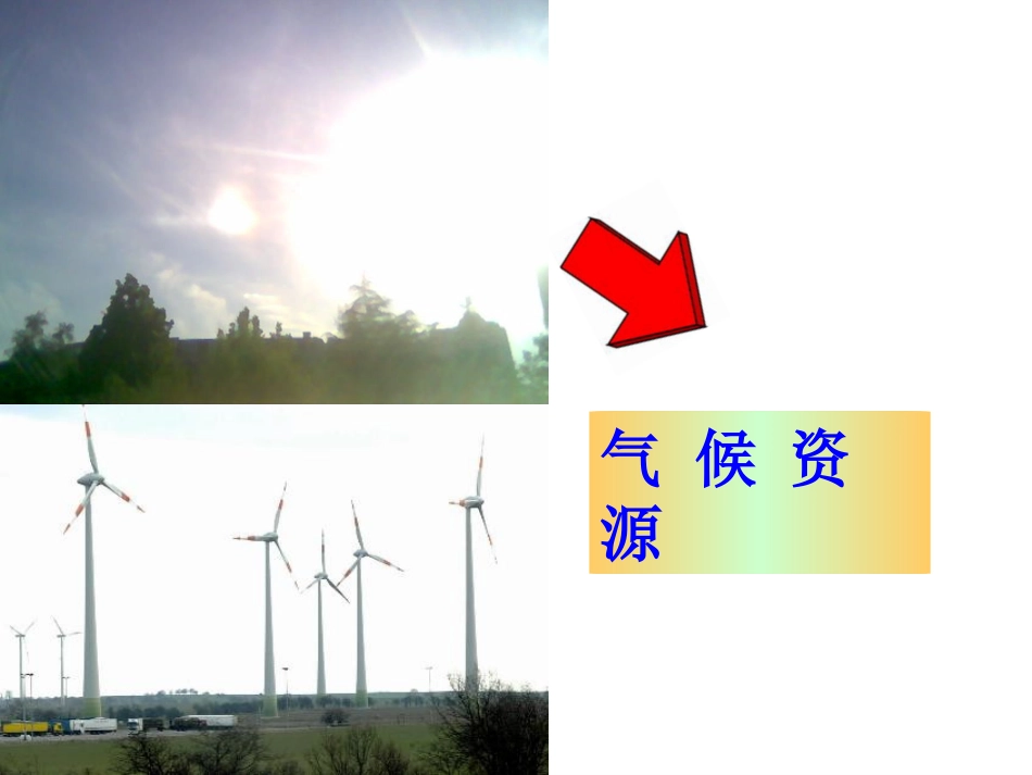 第三节自然资源与人类活动-(3)_第3页