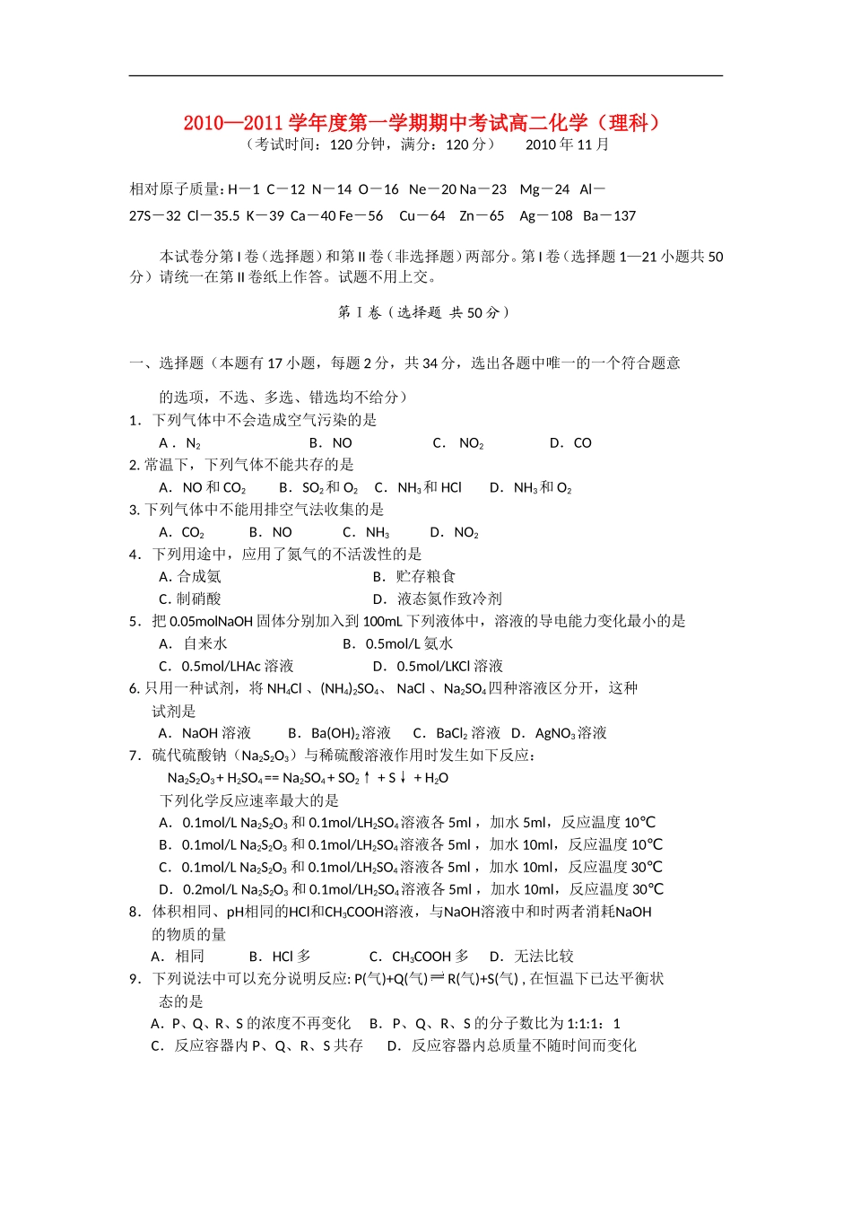 广西北海市合浦教育局教研室10-11学年高二化学上学期期中考试-理-旧人教版_第1页