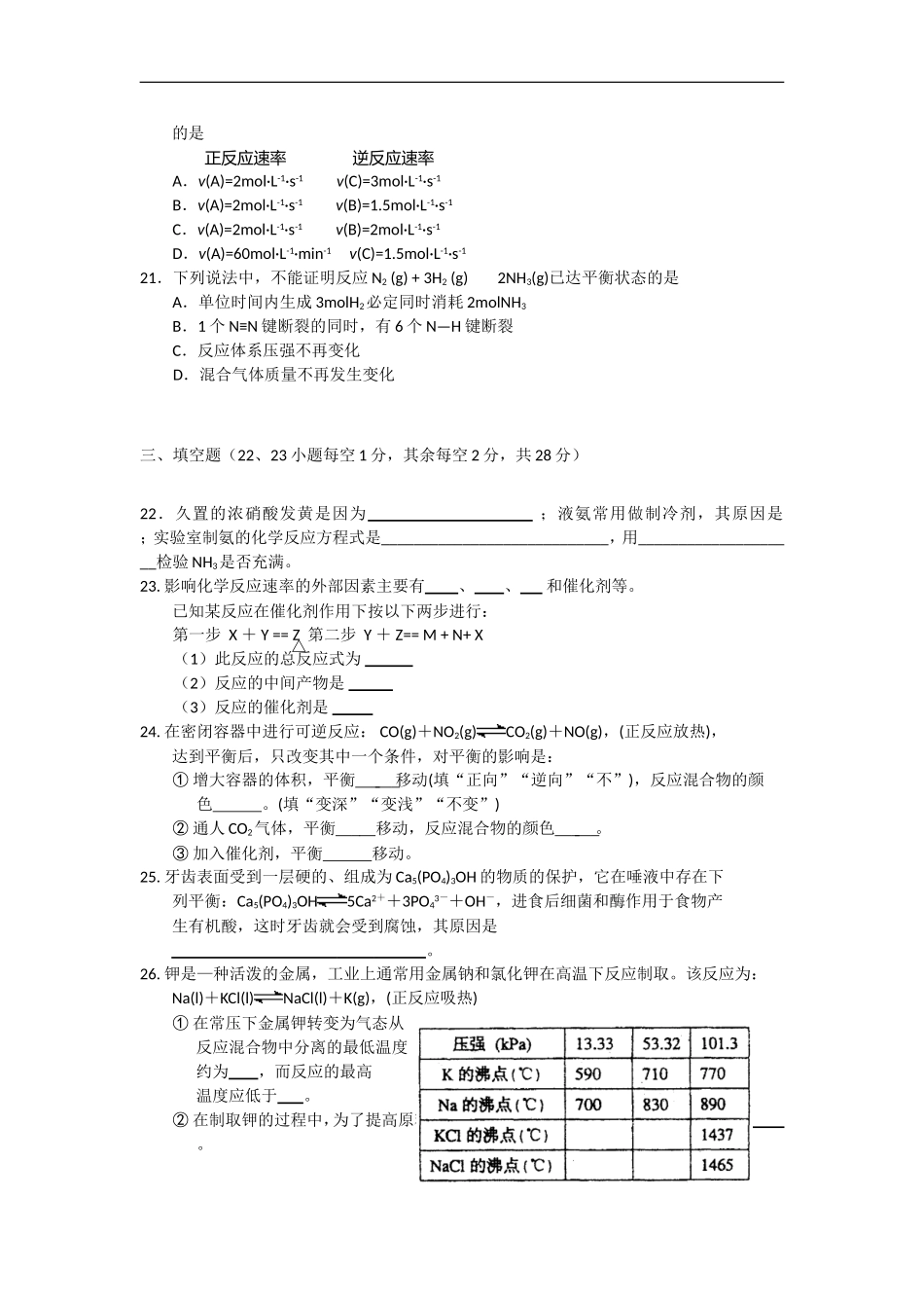 广西北海市合浦教育局教研室10-11学年高二化学上学期期中考试-理-旧人教版_第3页