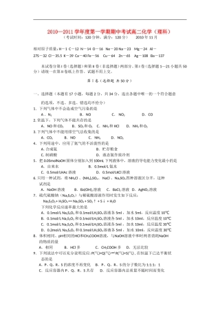 广西北海市合浦教育局教研室10-11学年高二化学上学期期中考试-理-旧人教版