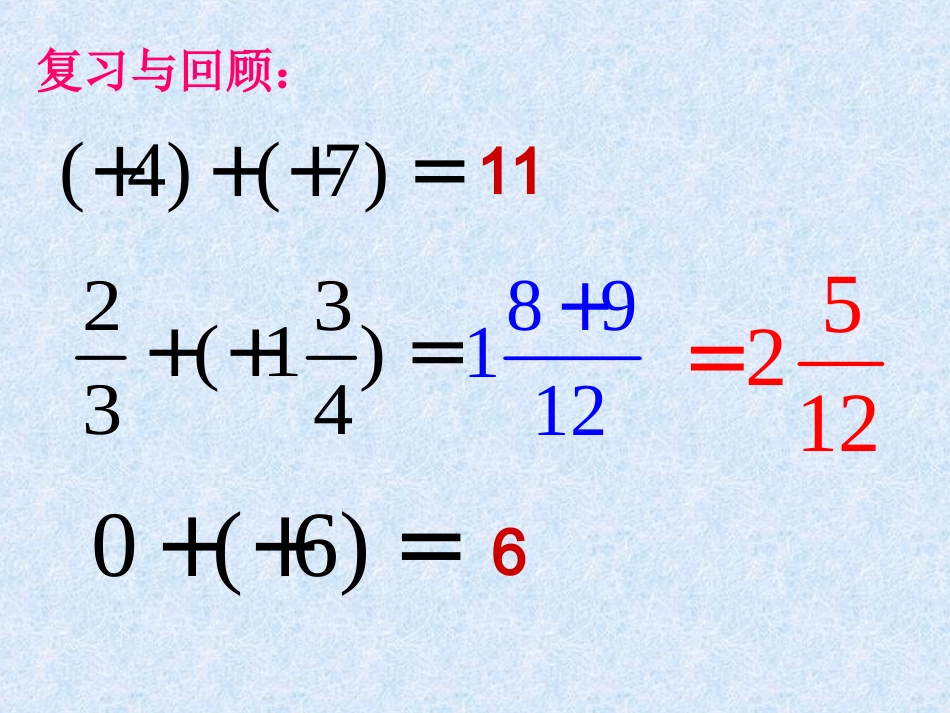 1.4有理数的加减.4有理数加减1_第2页