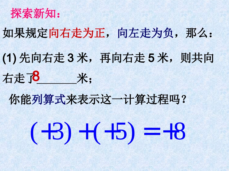 1.4有理数的加减.4有理数加减1_第3页