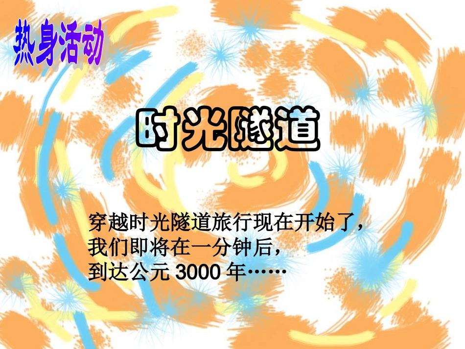 做时间的主人_第2页