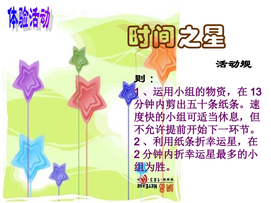 做时间的主人_第3页
