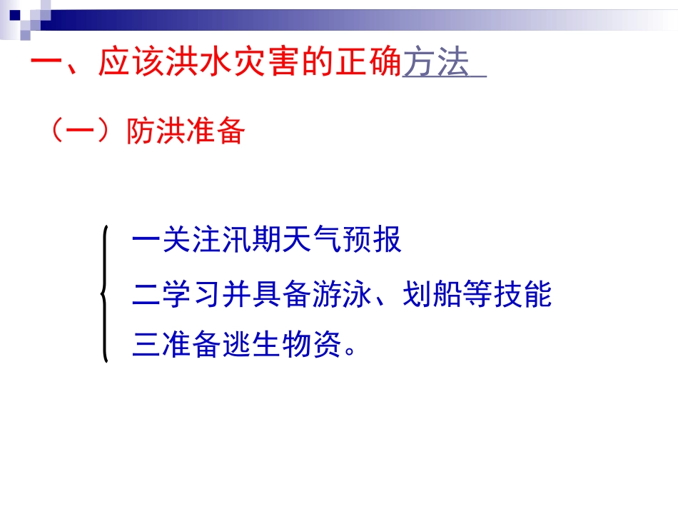 第三节自然灾害与我们-(2)_第2页
