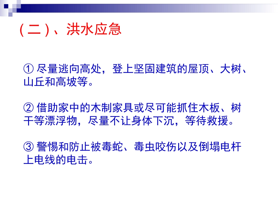 第三节自然灾害与我们-(2)_第3页
