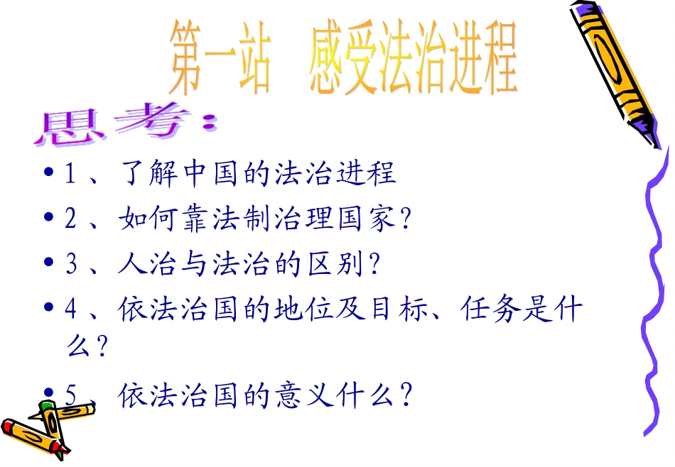 第1站感受法治进程_第2页