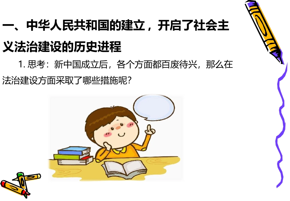 第1站感受法治进程_第3页