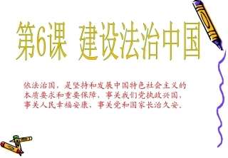 第1站感受法治进程