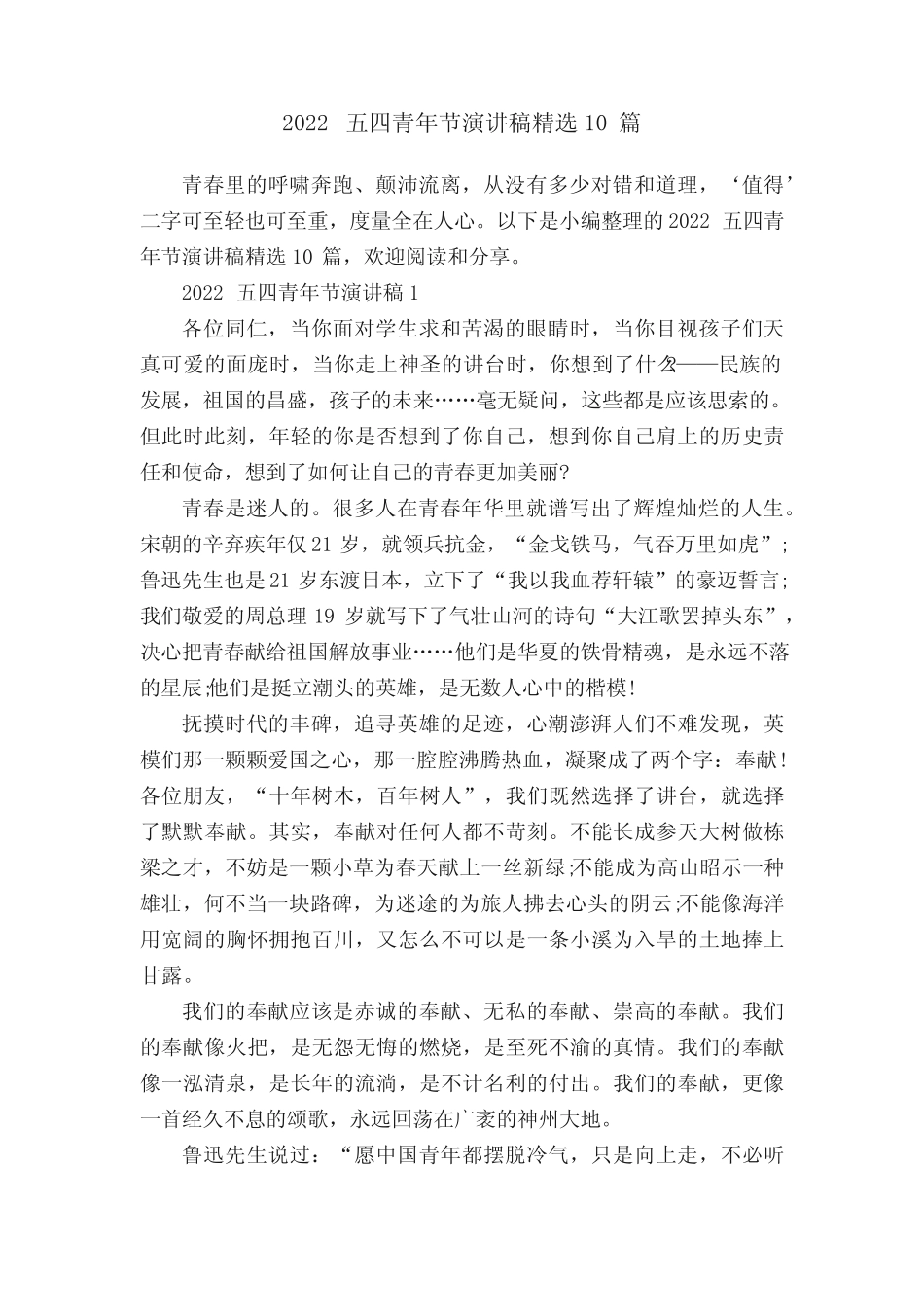 2022五四青年节演讲稿精选10篇 _第1页