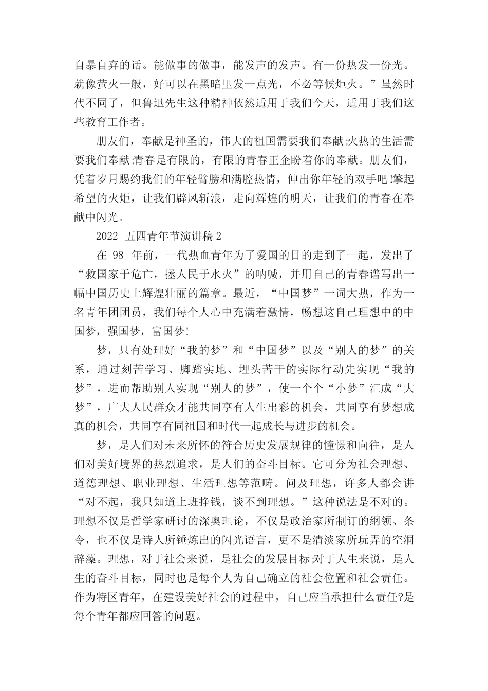 2022五四青年节演讲稿精选10篇 _第2页