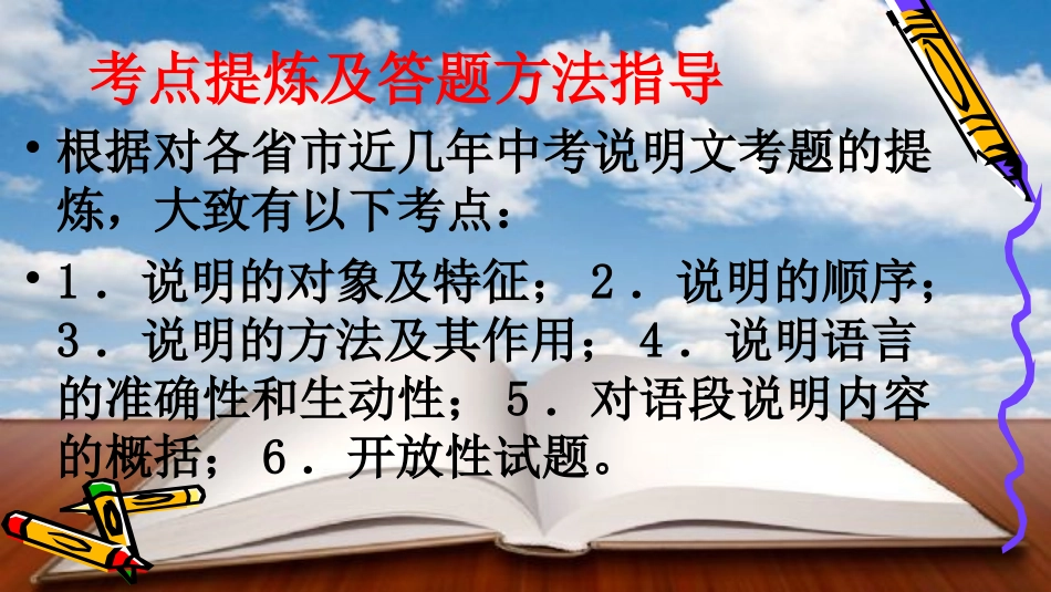 说明事物要抓住特征_第3页