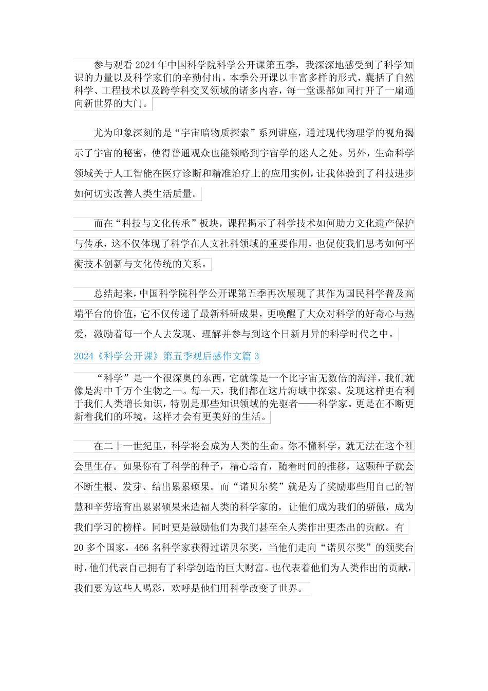 2024《科学公开课》第五季观后感作文7篇 _第2页