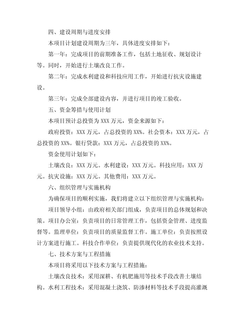 2024高稳农田建设项目工作方案(真题6篇) _第2页