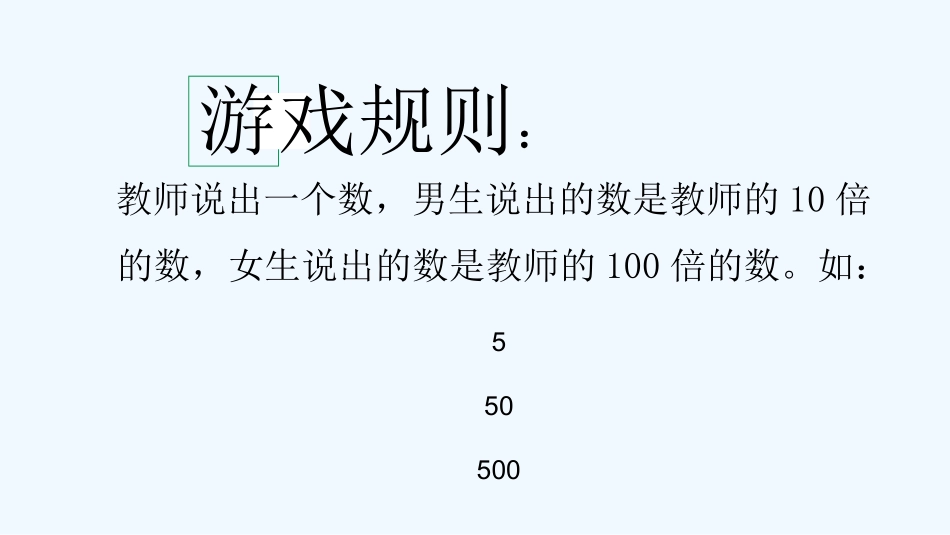 小学数学北师大2011课标版三年级找规律课件-郑瑞霞_第2页